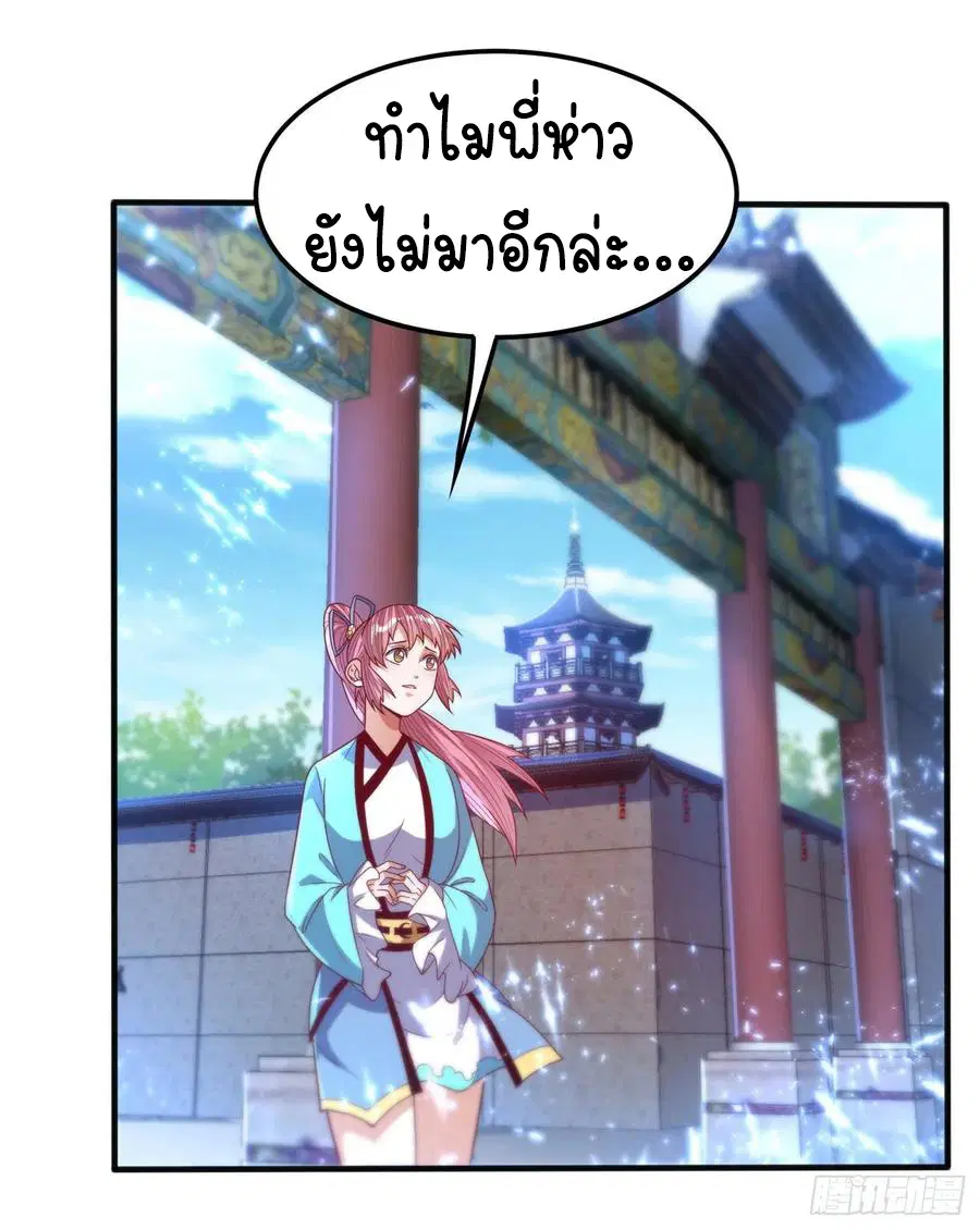 Wu Ni ตอนที่ 86 — page 4 of 37