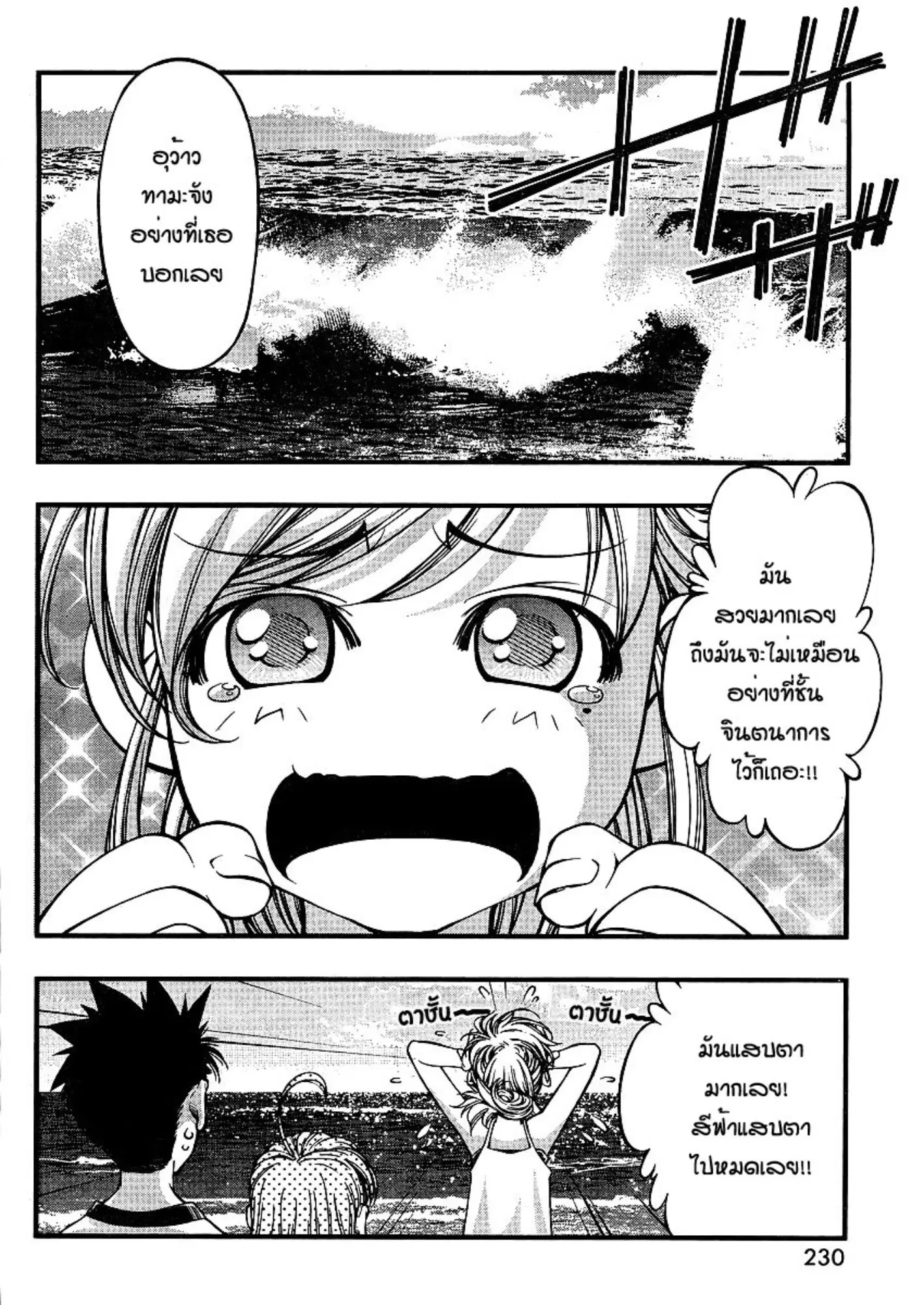 Umi no Misaki ตอนที่ 63 — page 15 of 21