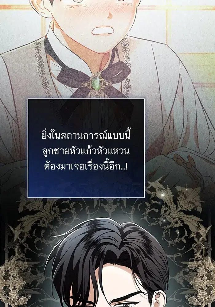 To My Husband’s Mistress ตอนที่ 77 — page 83 of 106