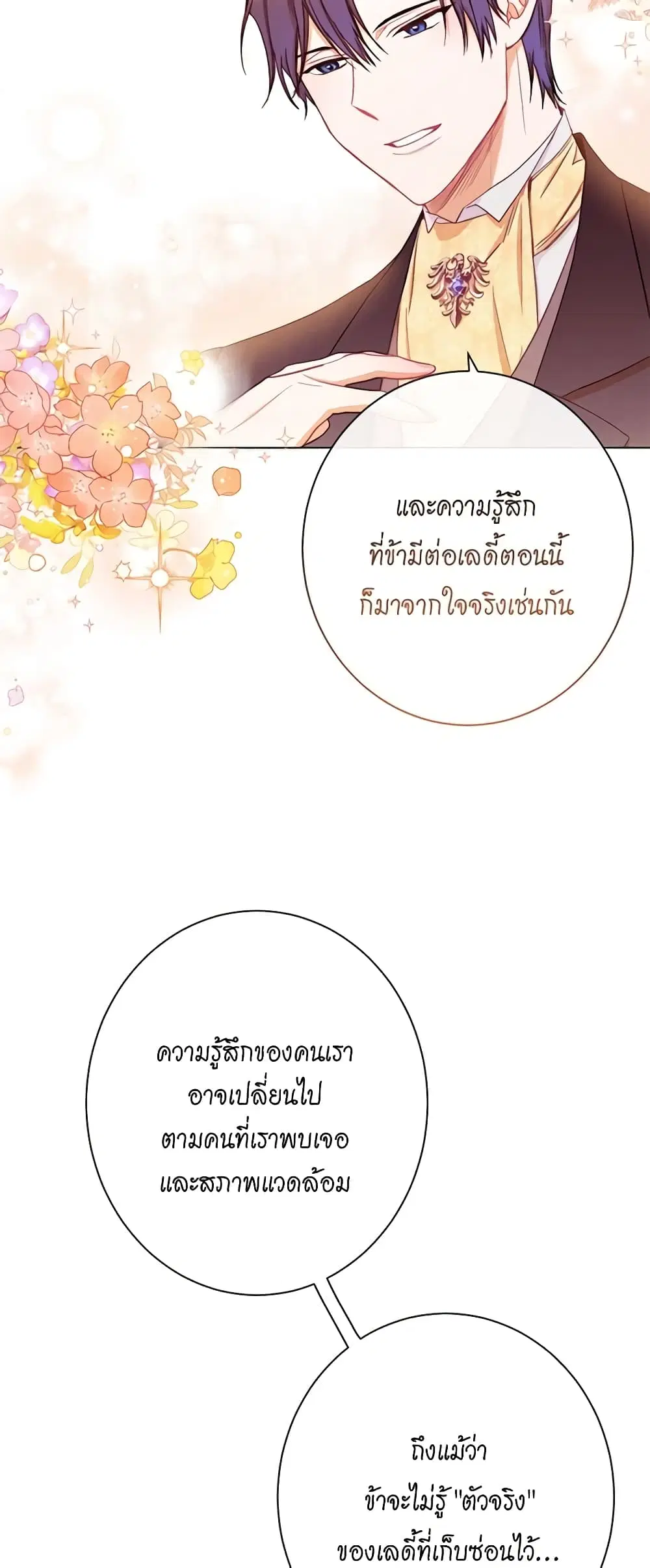 The Villainess Turns the Hourglass ตอนที่ 55 — page 14 of 43