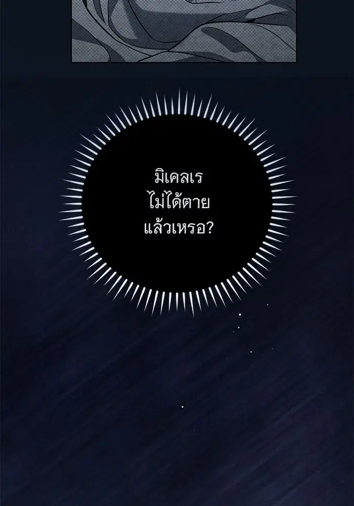 To My Husband’s Mistress ตอนที่ 111 — page 11 of 126