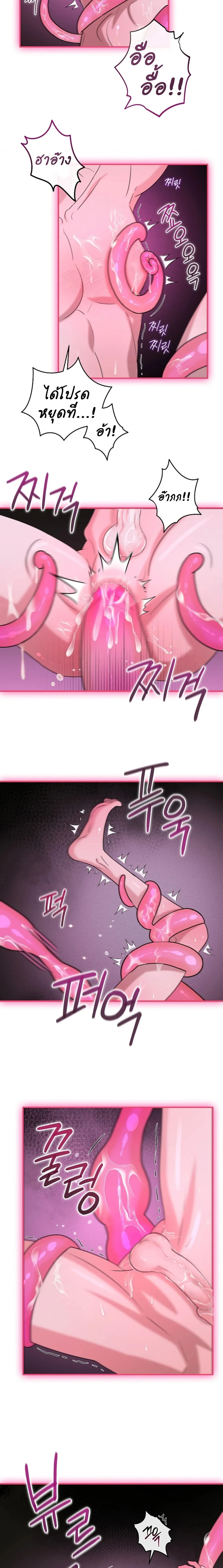Mr. Tentacle – จู่ๆก็โผล่มา ตอนที่ 1 — page 13 of 20