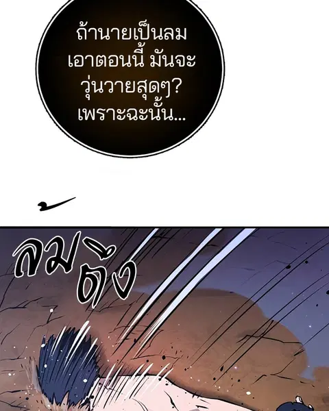 The Player ตอนที่ 36 — page 14 of 131