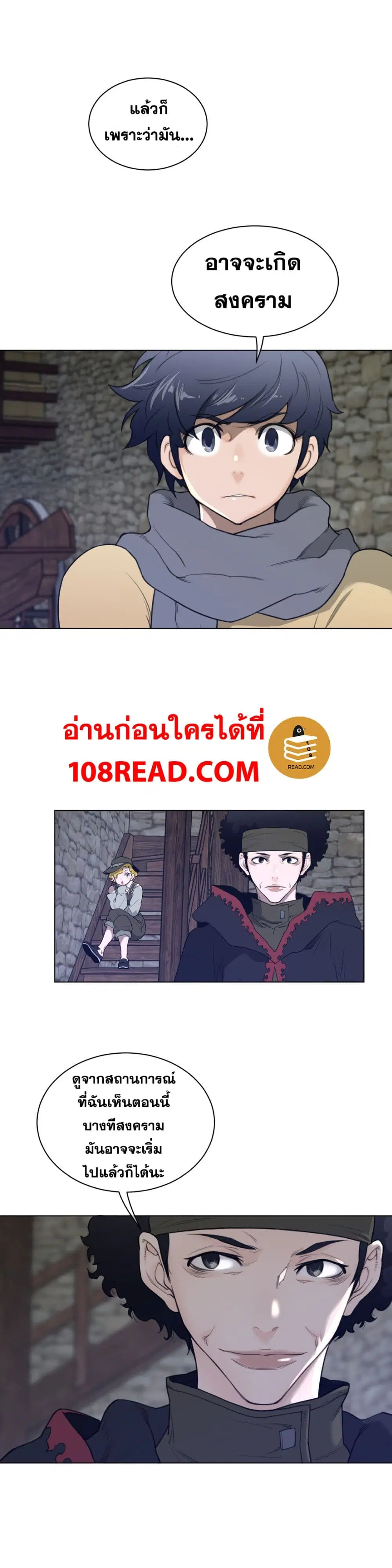 Perfect Half ตอนที่ 79 — page 12 of 19