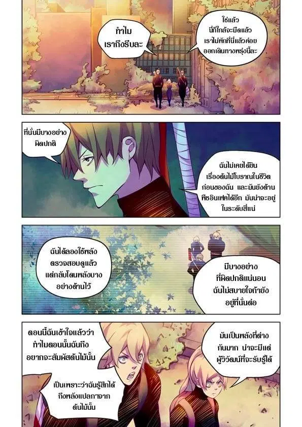 The Last Human ตอนที่ 218 — page 1 of 15