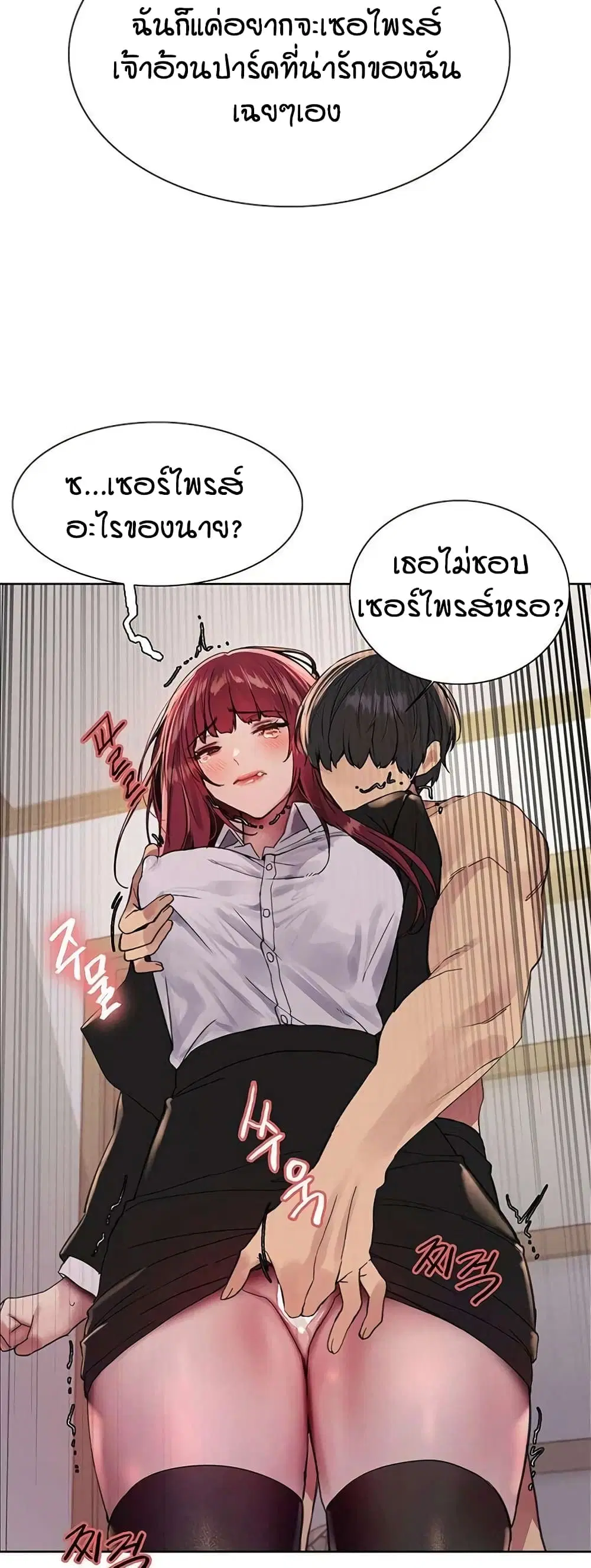 Sex-Stop Watch ตอนที่ 114 — page 26 of 52