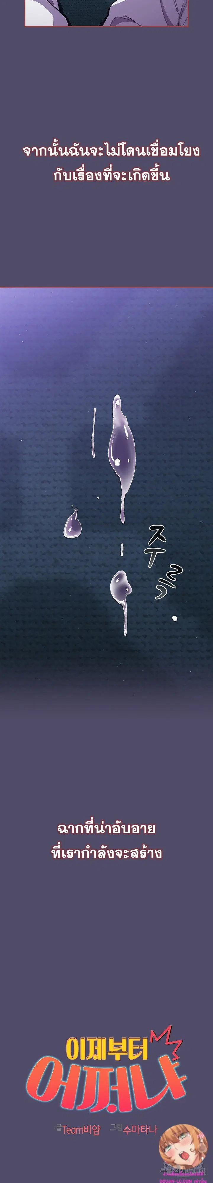 What Do I Do Now? ตอนที่ 80 — page 3 of 29