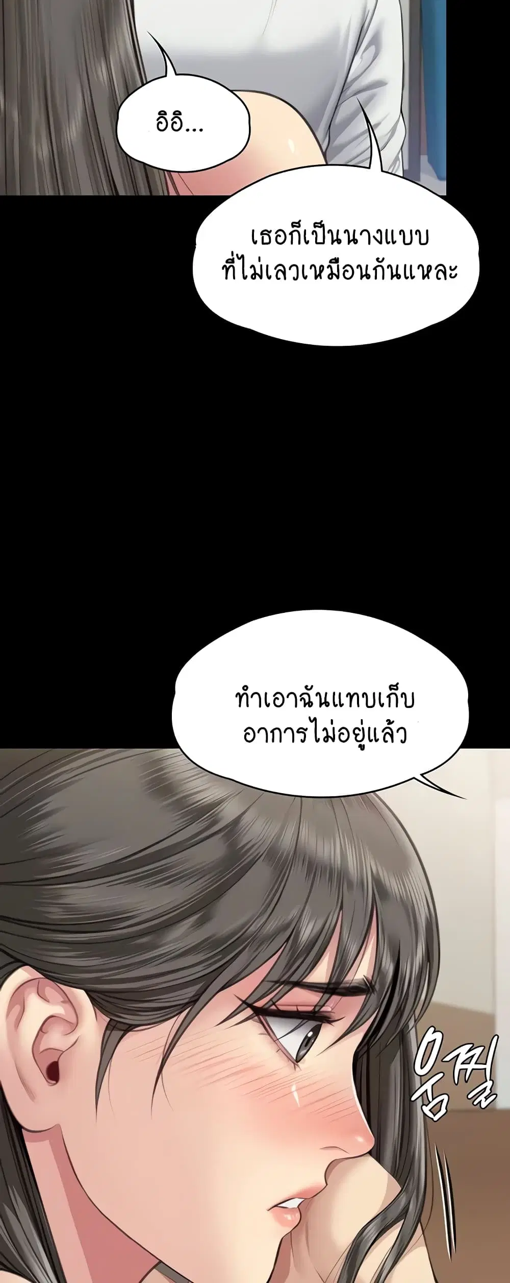 Queen Bee ตอนที่ 333 — page 32 of 60