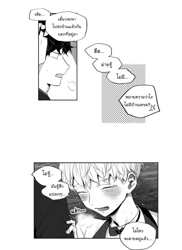 Love is an Illusion! – ซูเปอร์สตาร์ ตอนที่ 2 — page 14 of 42