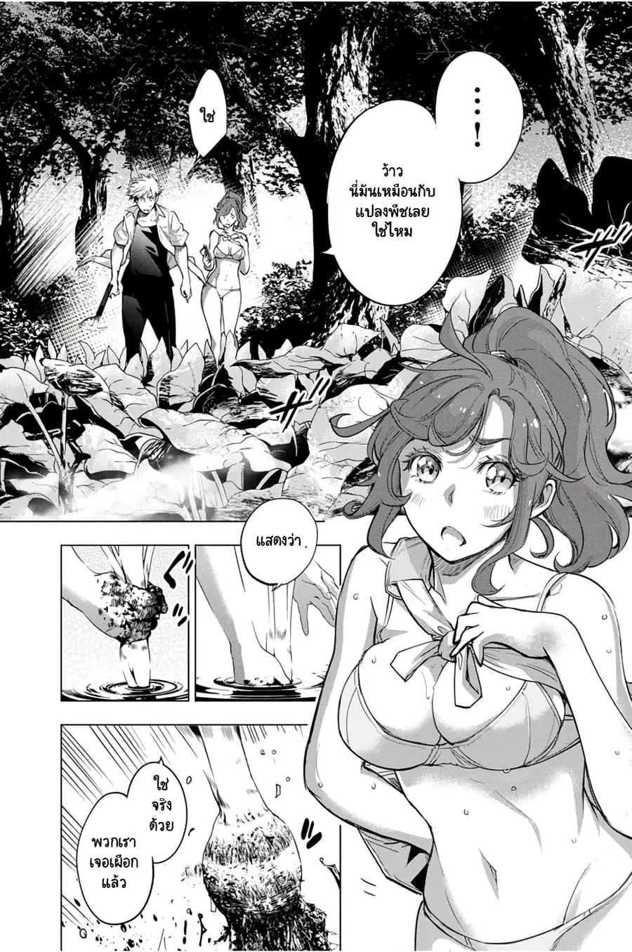 Ingoshima ตอนที่ 31 — page 37 of 42