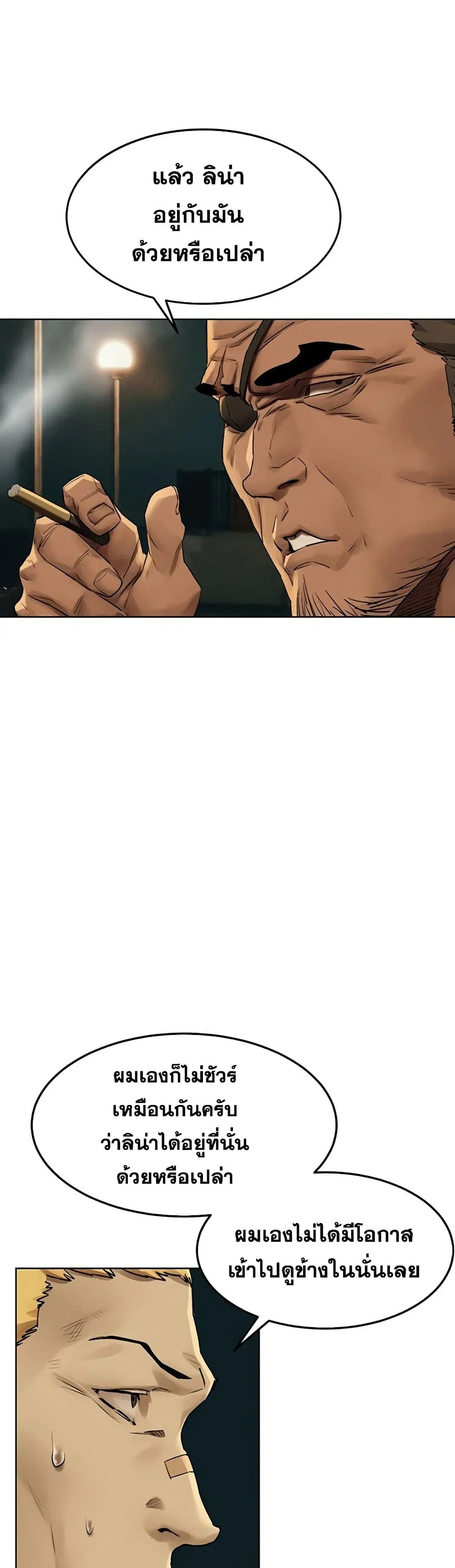 Silent War ตอนที่ 137 — page 38 of 41