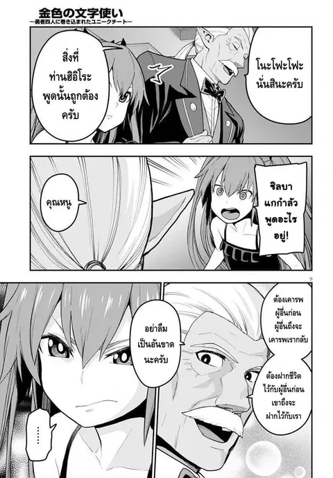 Konjiki no Moji Tsukai – Yuusha Yonin ni Makikomareta Unique Cheat ตอนที่ 39 — page 11 of 34