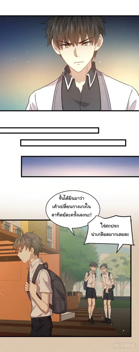 Immortal Swordsman in the Reverse World ตอนที่ 36 — page 6 of 25
