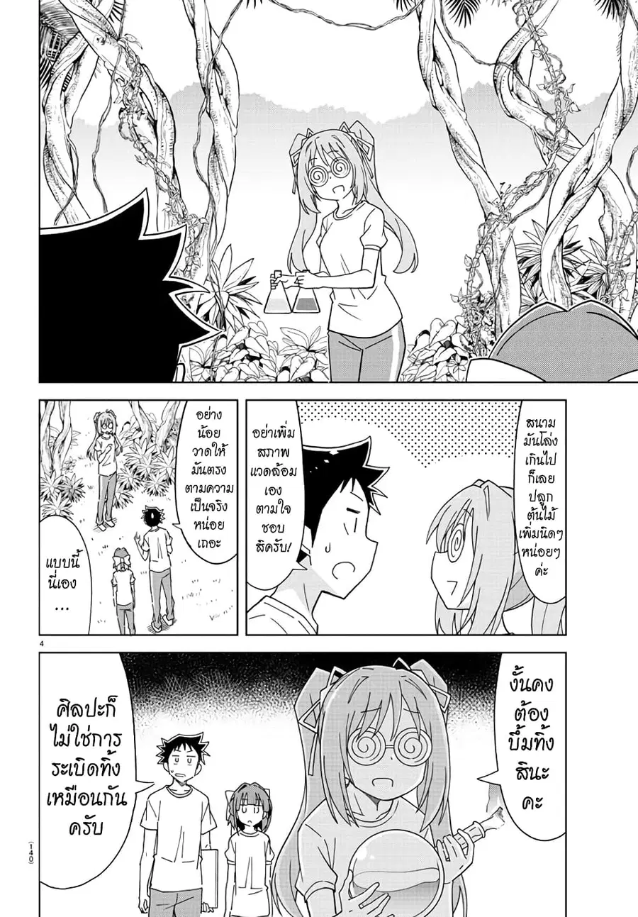 Atsumare! Fushigi Kenkyubu ตอนที่ 198 — page 4 of 8