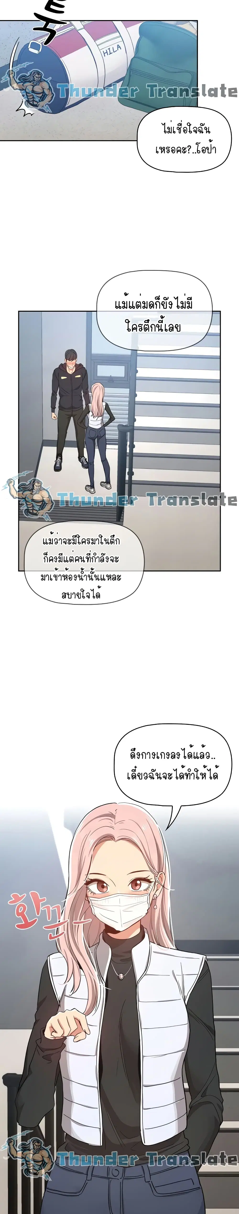 Private Tutoring in These Trying Times ตอนที่ 23 — page 3 of 27