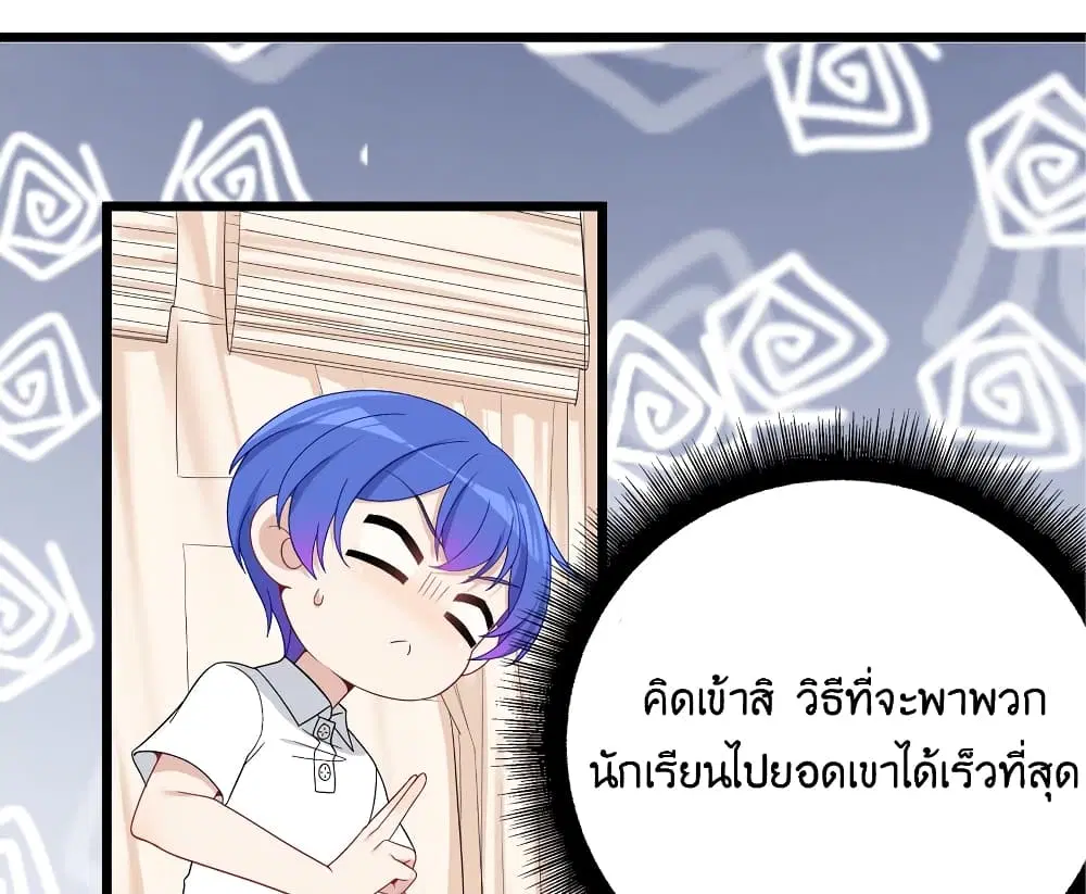 What Happended? Why I become to Girl? ตอนที่ 91 — page 30 of 58