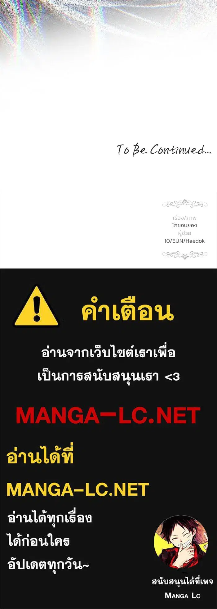 One Husband is Enough – เกมรักจับสามี ตอนที่ 69 — page 159 of 160
