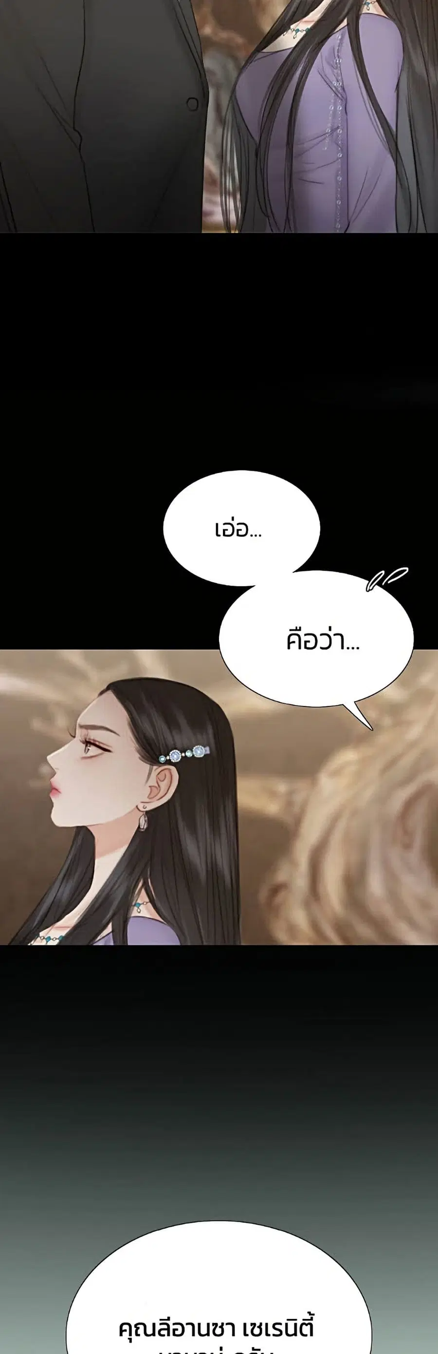 Serena ตอนที่ 3 — page 8 of 52