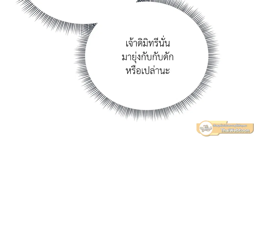 Roses and Champagne ตอนที่ 52.09 — page 43 of 98