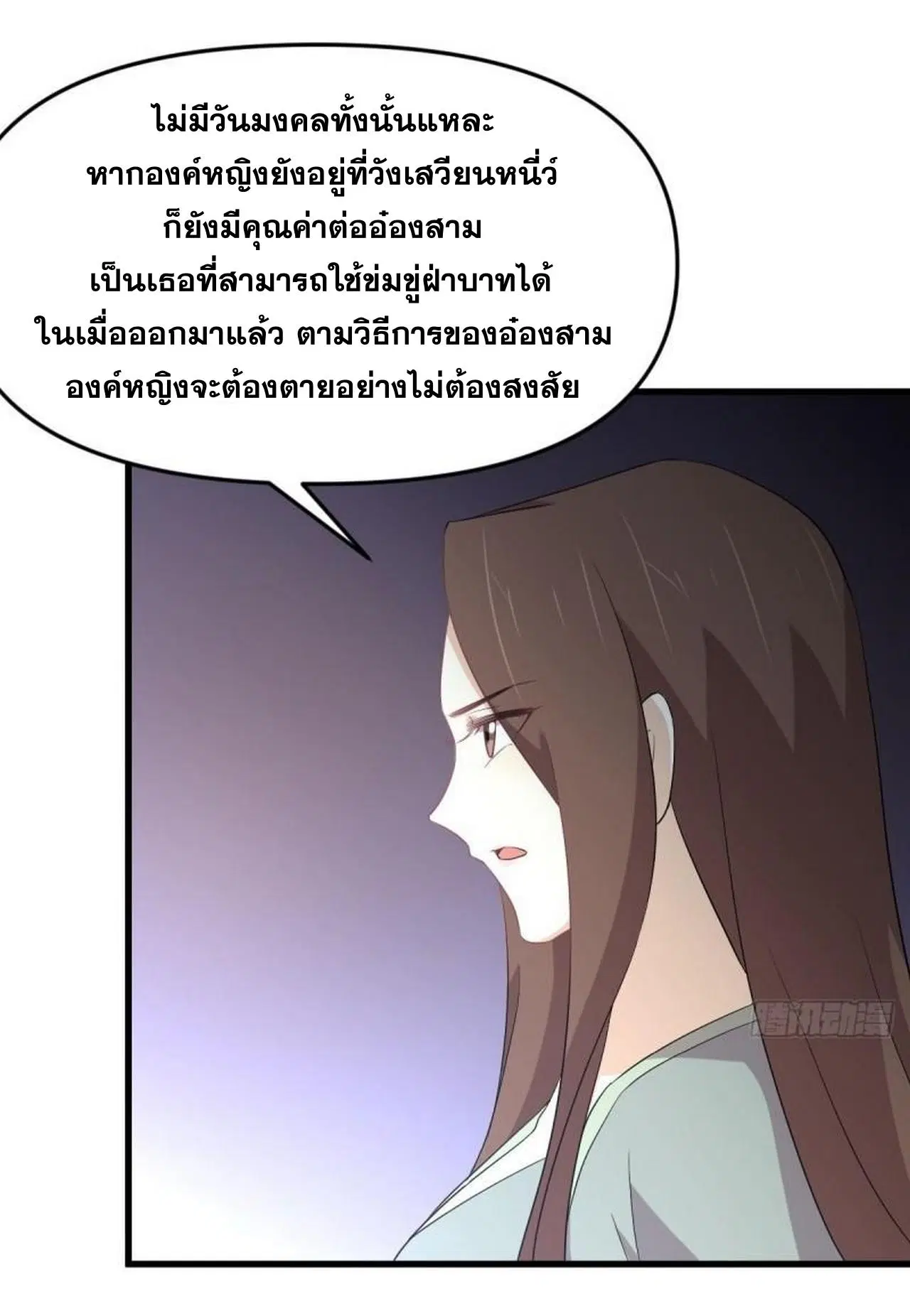 Immortal Swordsman in the Reverse World ตอนที่ 330 — page 3 of 50