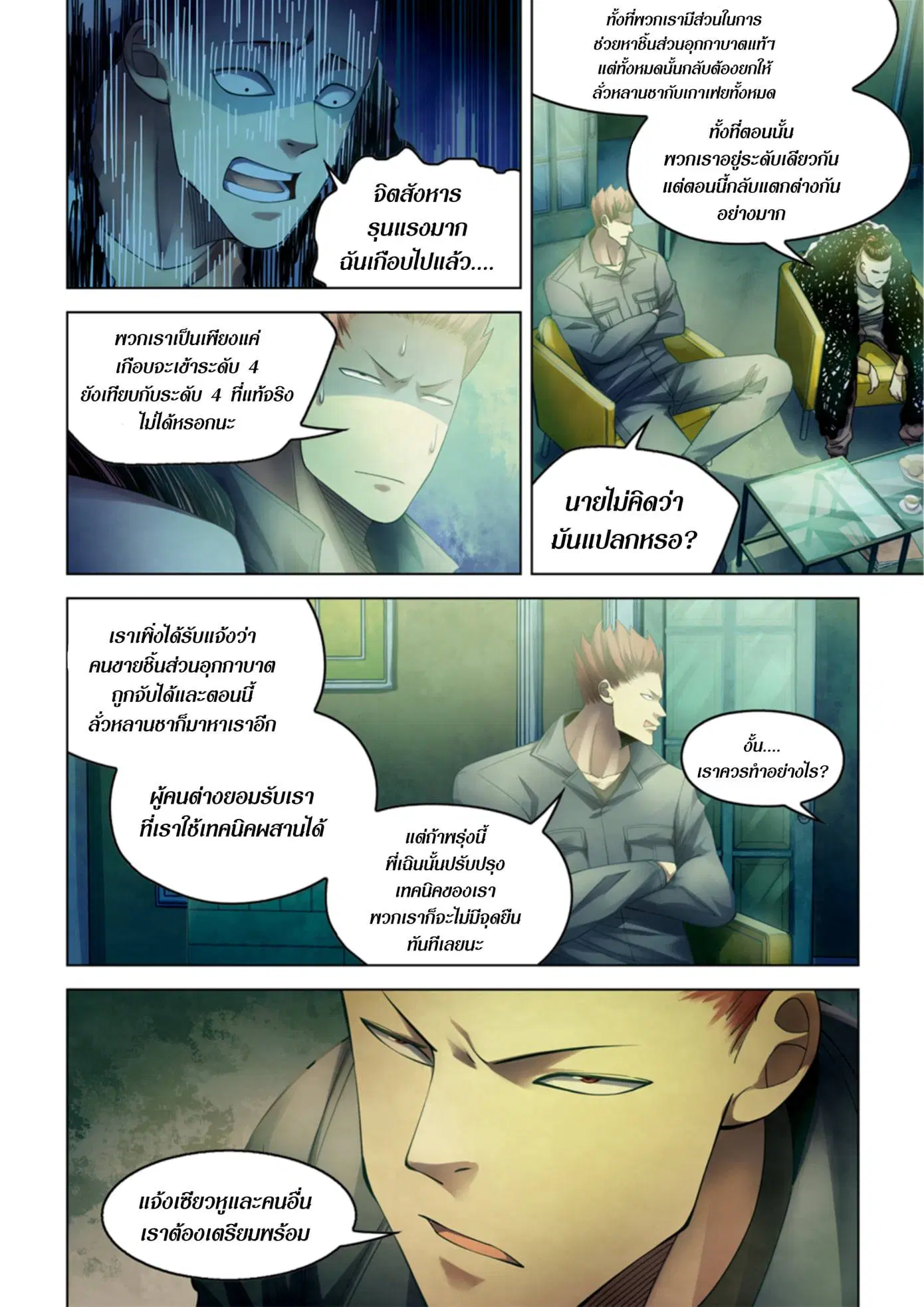 The Last Human ตอนที่ 336.34 — page 24 of 84