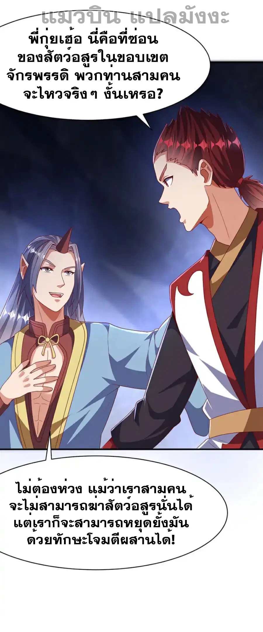 Wu Ni ตอนที่ 478 — page 13 of 36