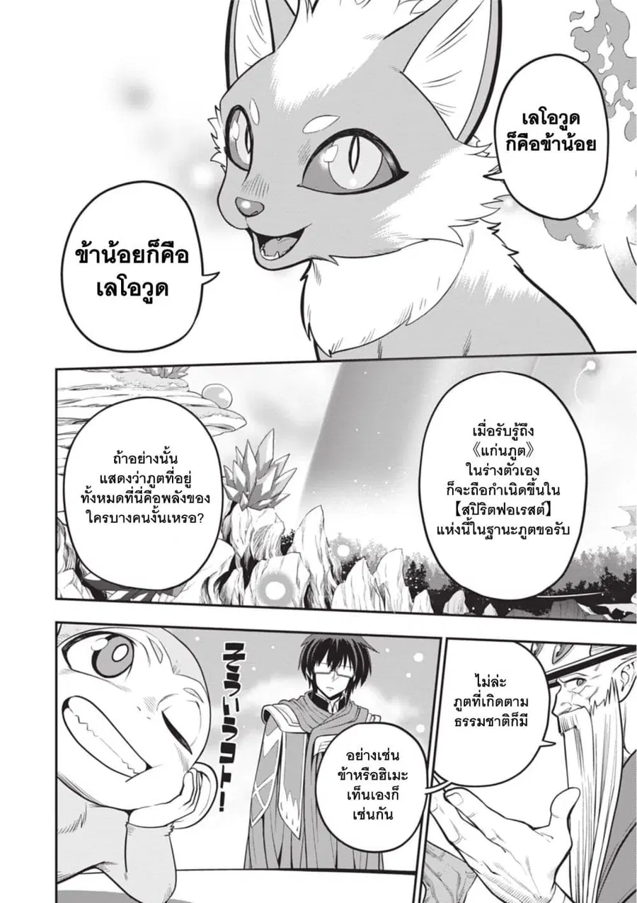 Konjiki no Moji Tsukai – Yuusha Yonin ni Makikomareta Unique Cheat ตอนที่ 104 — page 12 of 25