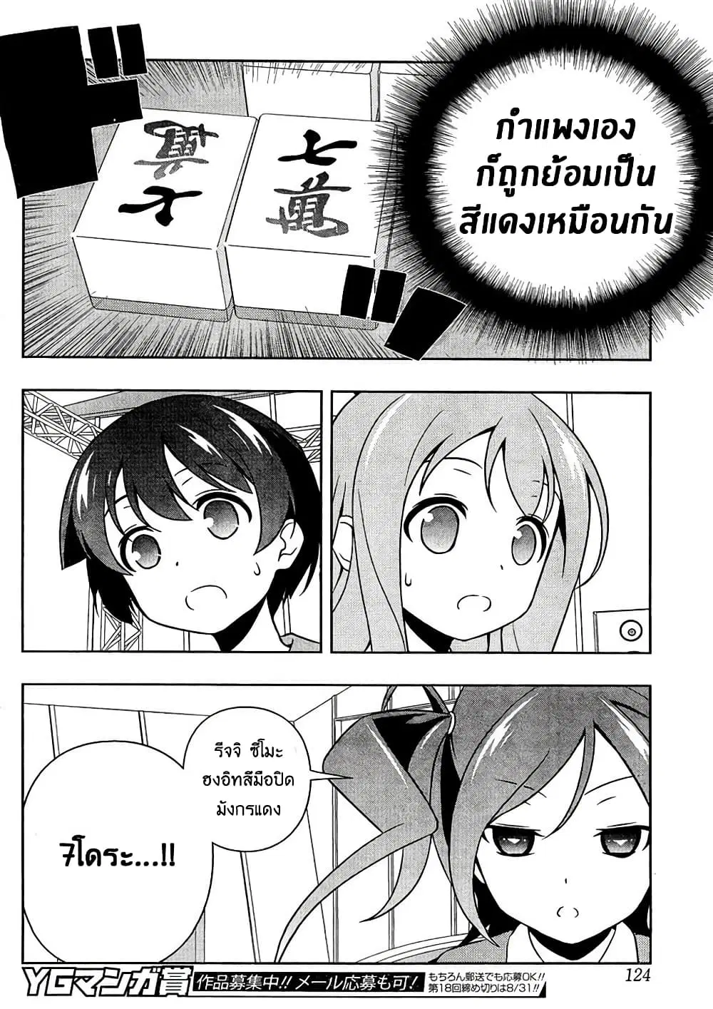 Saki ตอนที่ 146 — page 14 of 20