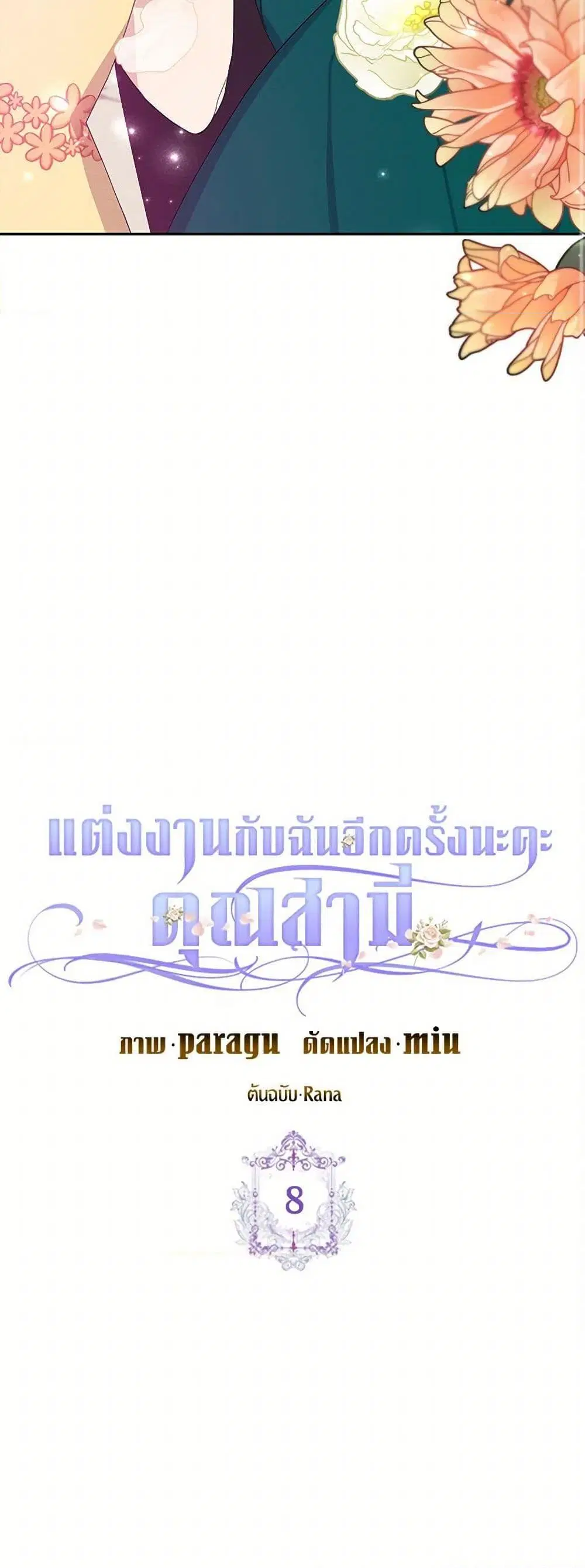 Please Marry Me Again! ตอนที่ 8 — page 10 of 52