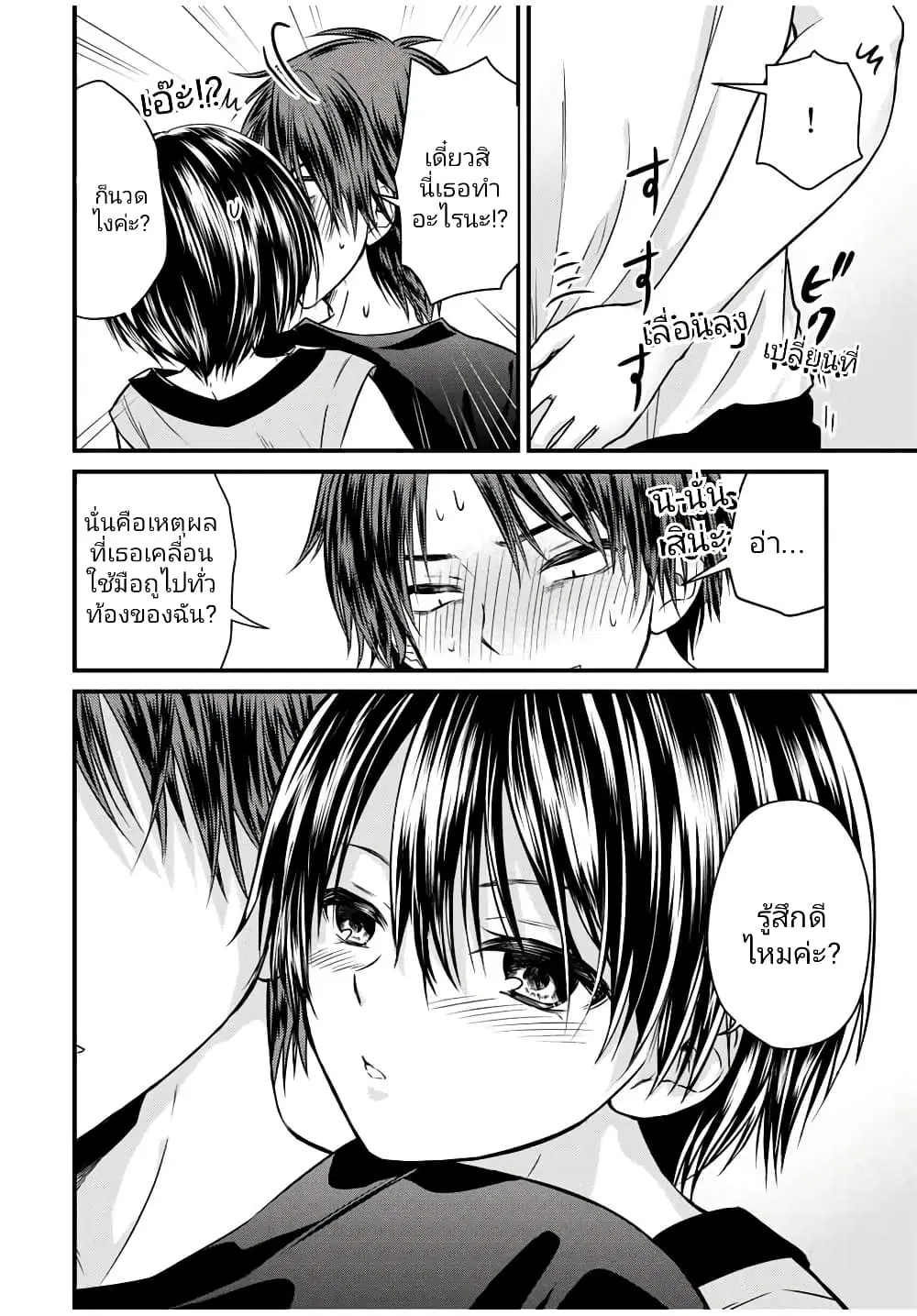 Ojousama no Shimobe ตอนที่ 74 — page 6 of 17