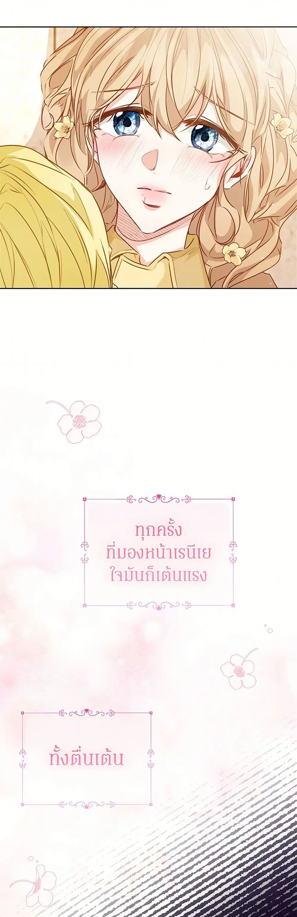 Stealing the Lady’s Heart ตอนที่ 62 — page 34 of 40