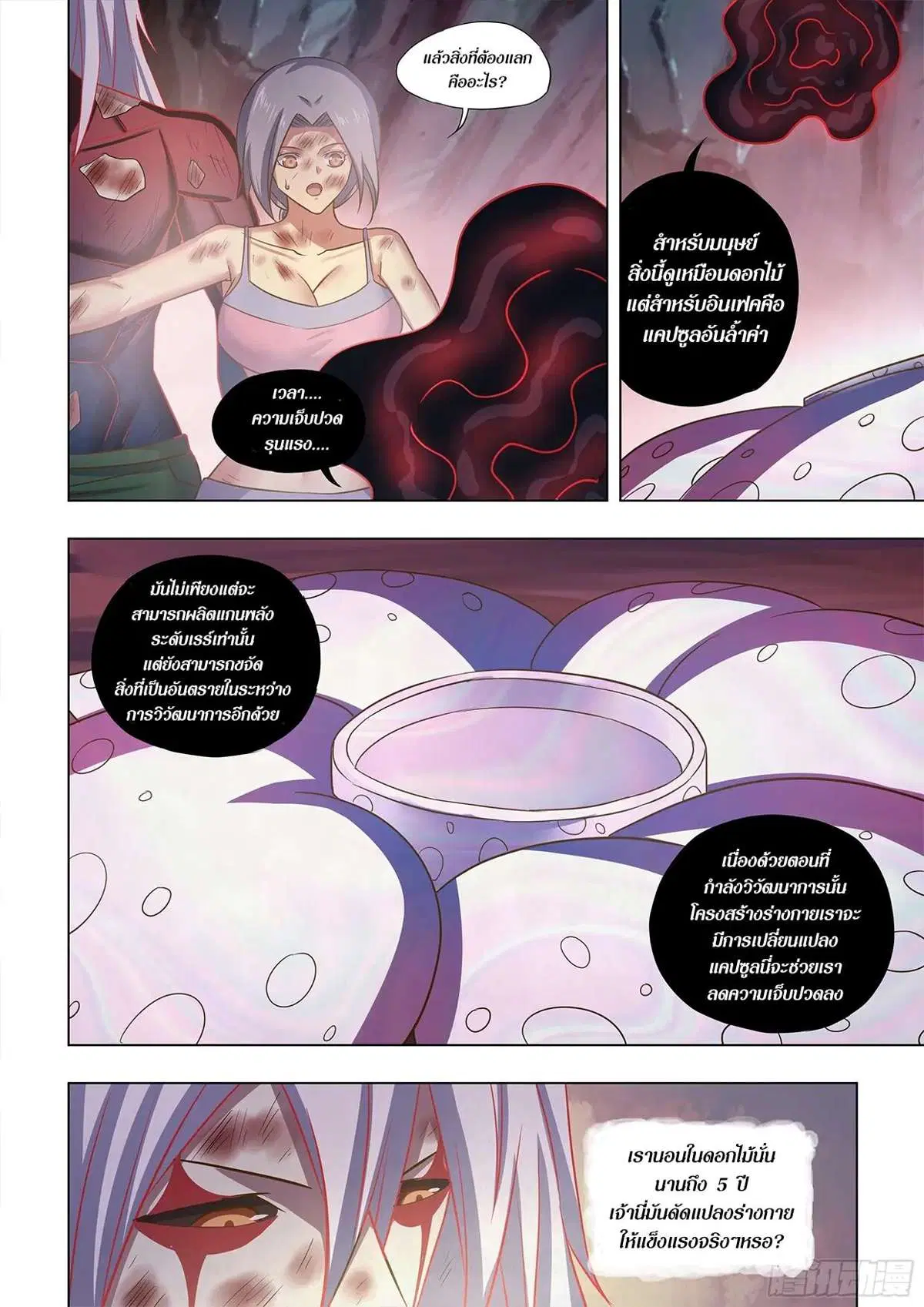 The Last Human ตอนที่ 458 — page 4 of 15