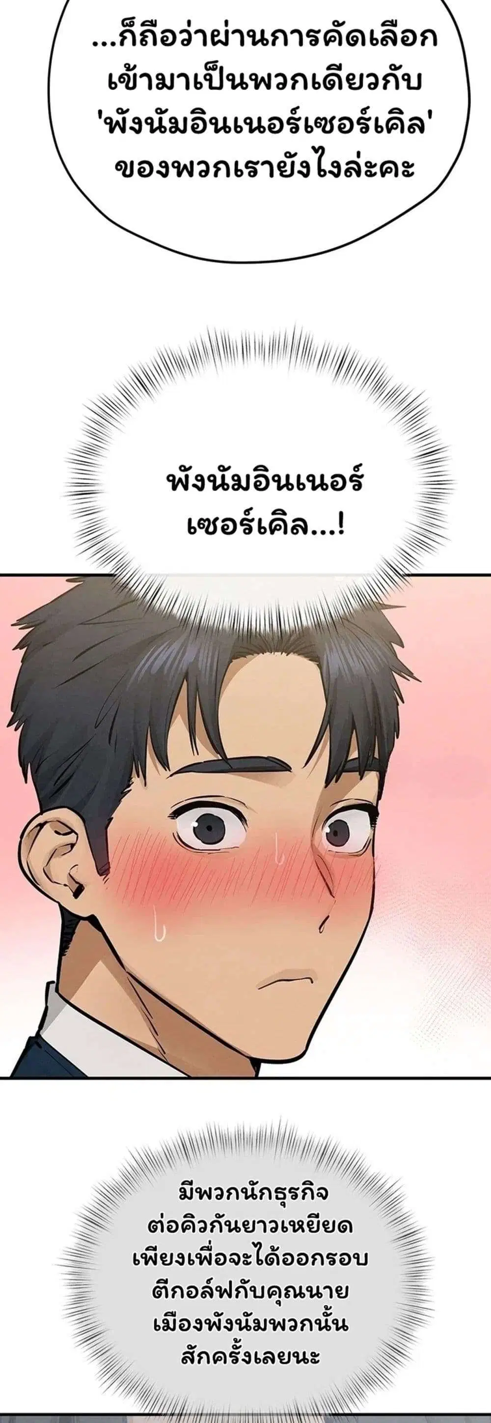 Moby Dick ตอนที่ 107 — page 14 of 59