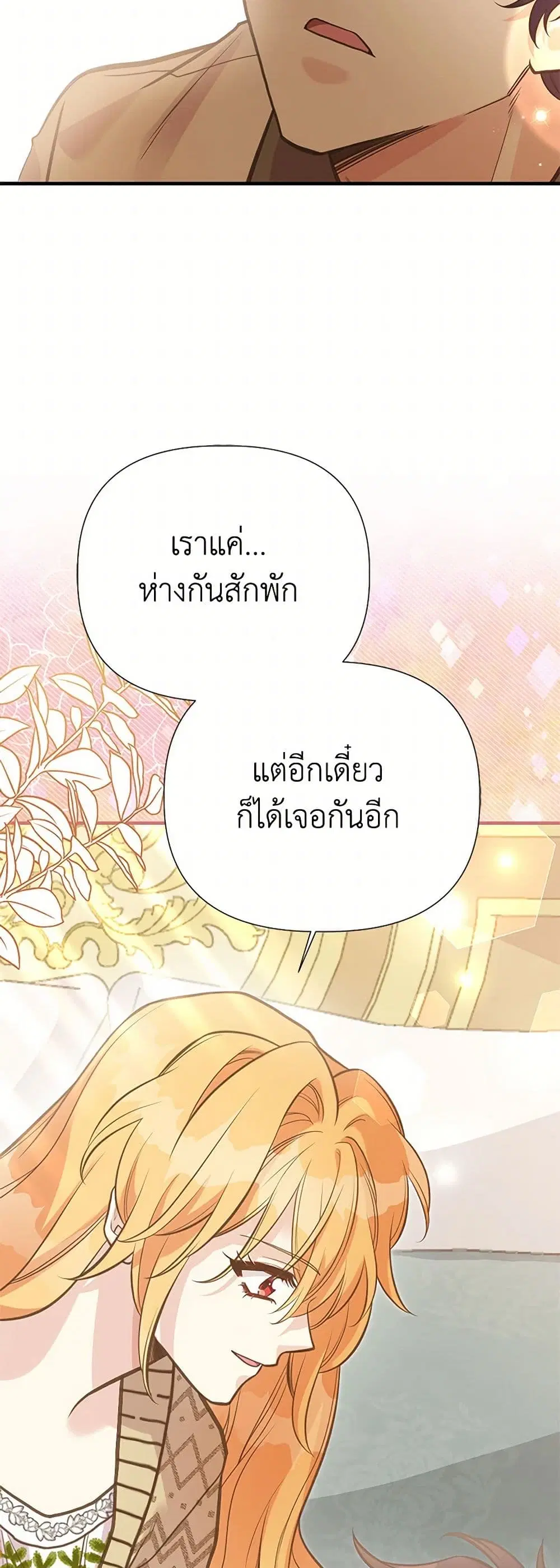 My Sister Picked up the Male Lead ตอนที่ 115 — page 25 of 31
