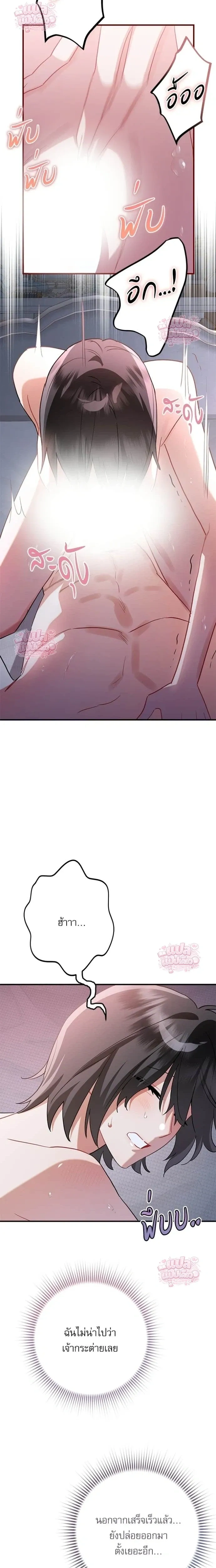 Mon mari lapin insatiable – สามีกระต่ายไม่ตรงปก ตอนที่ 5 — page 19 of 20