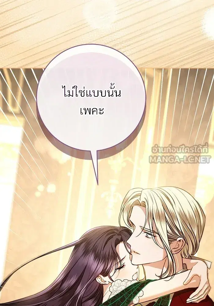 To My Husband’s Mistress ตอนที่ 111 — page 117 of 126