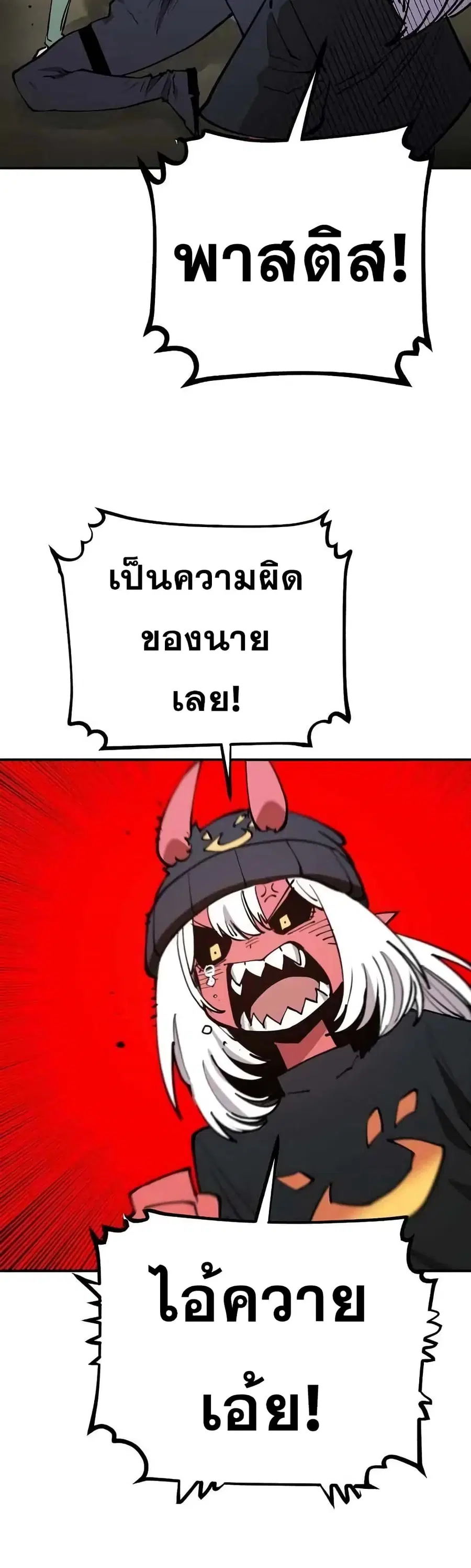 The Player ตอนที่ 124 — page 51 of 60