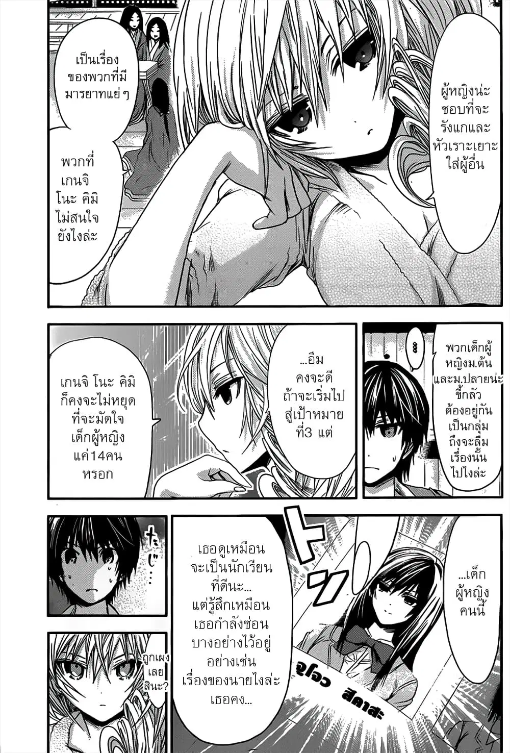 Minamoto-kun Monogatari ตอนที่ 56 — page 6 of 9