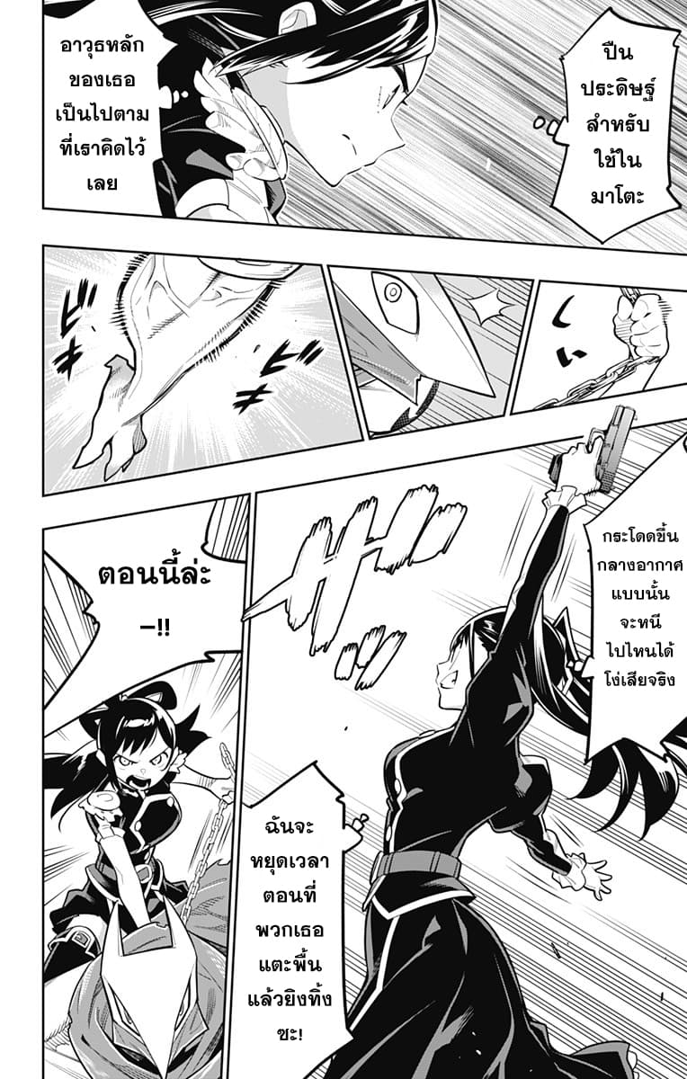 Mato Seihei no Slave ตอนที่ 14 — page 5 of 22