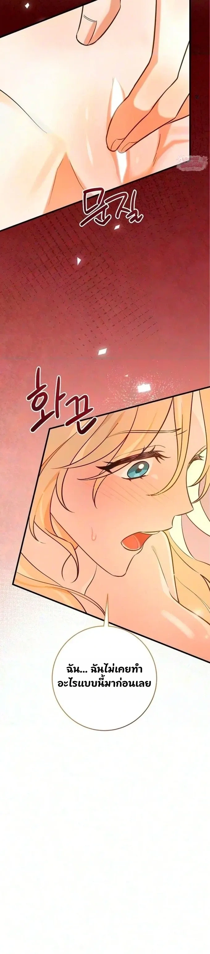 I Became the Late Grand Duke’s Wife – ฉันกลายเป็นภรรยาของมหาดยุกผู้ล่วงลับ ตอนที่ 2 — page 6 of 27