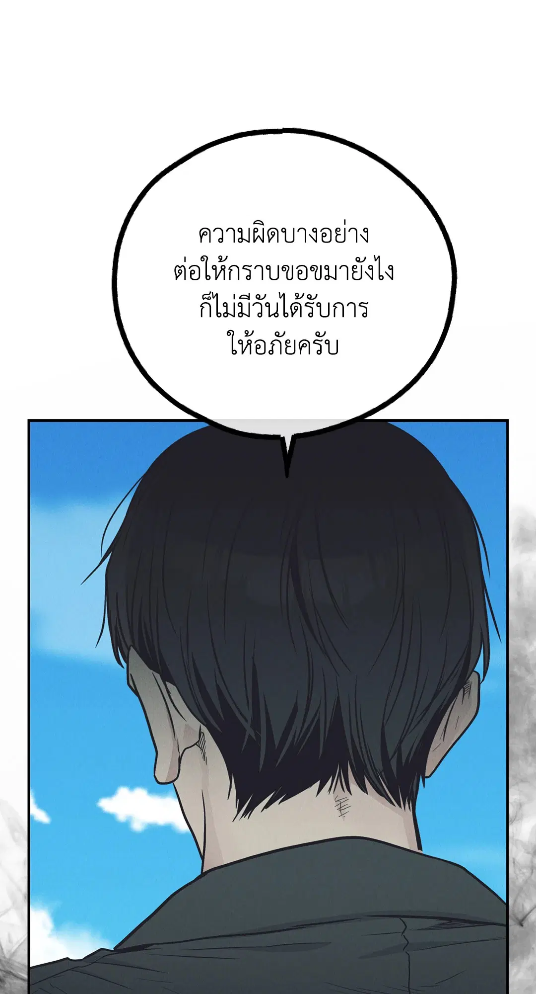 PAYBACK ตอนที่ 67 — page 13 of 105