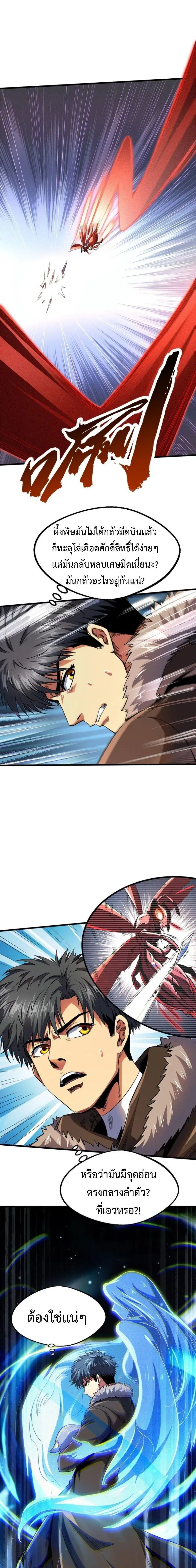 Super God Gene ตอนที่ 210 — page 6 of 14
