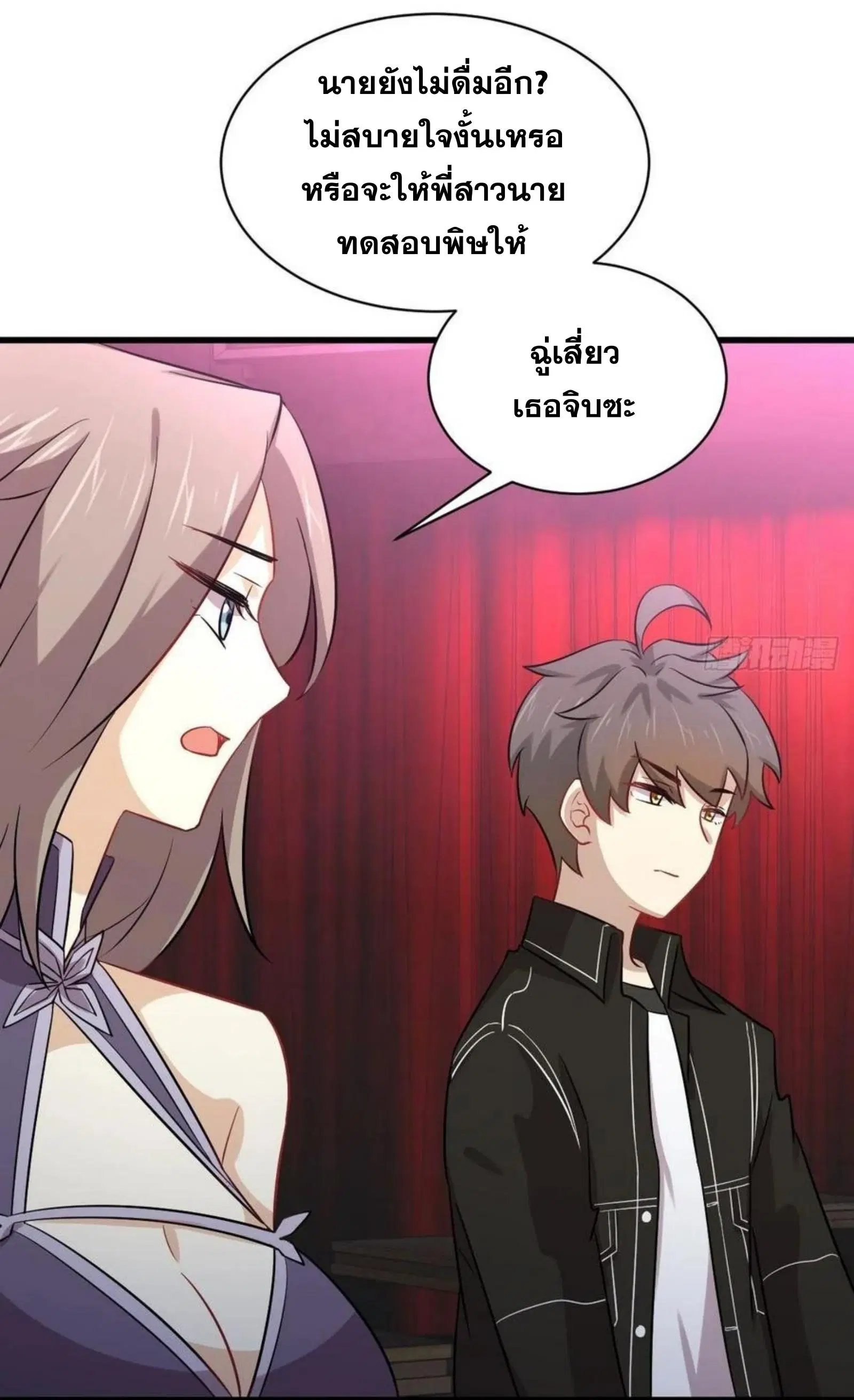 Immortal Swordsman in the Reverse World ตอนที่ 141 — page 25 of 39
