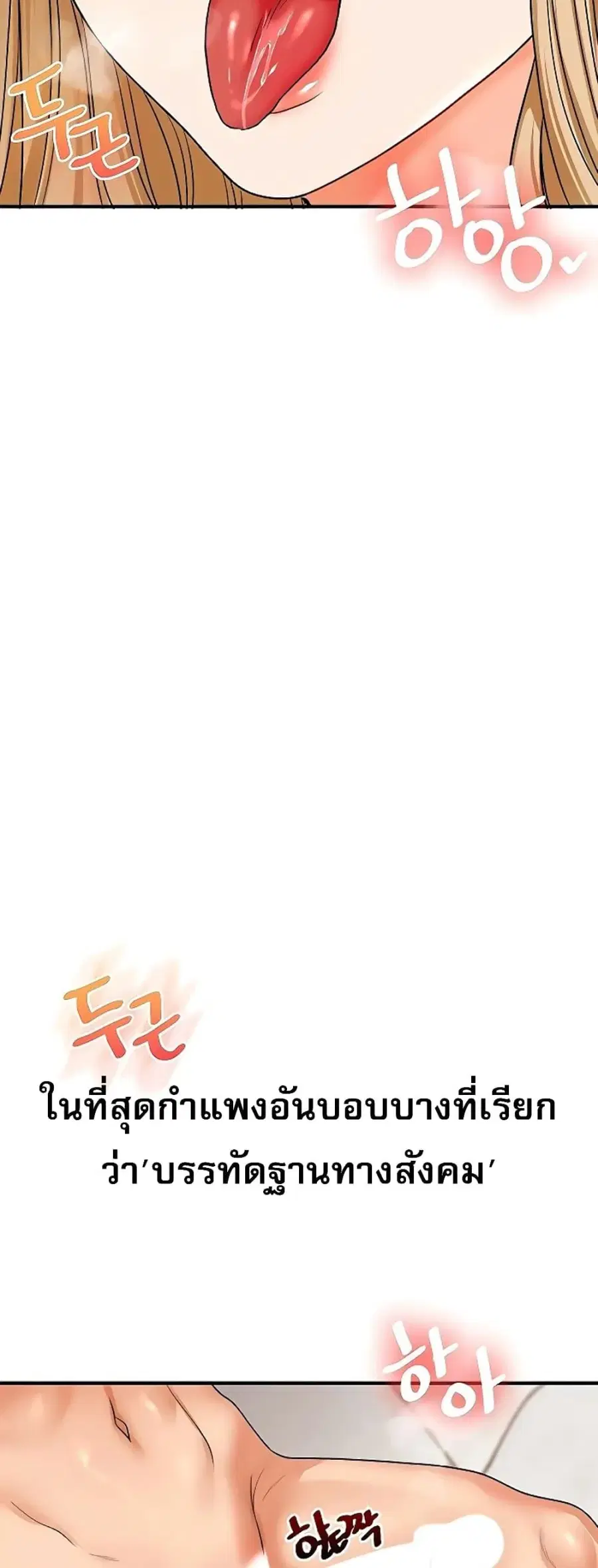 Relationship Reversal ตอนที่ 105 — page 59 of 60