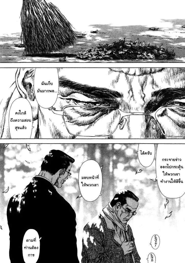 Sun-ken Rock ตอนที่ 42 — page 48 of 90