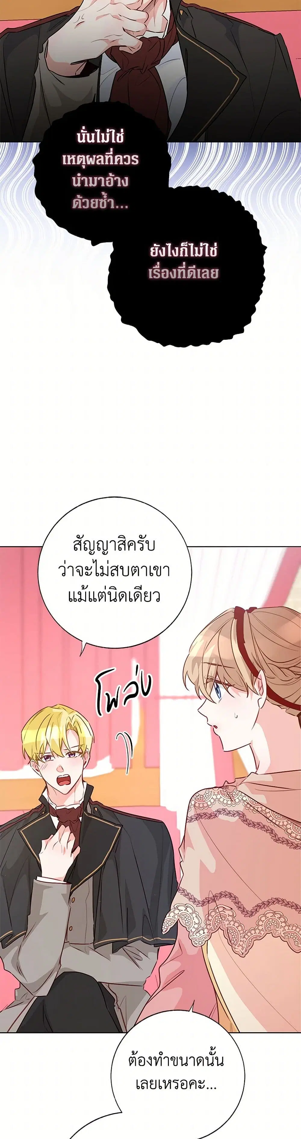 Stealing the Lady’s Heart ตอนที่ 91 — page 32 of 41