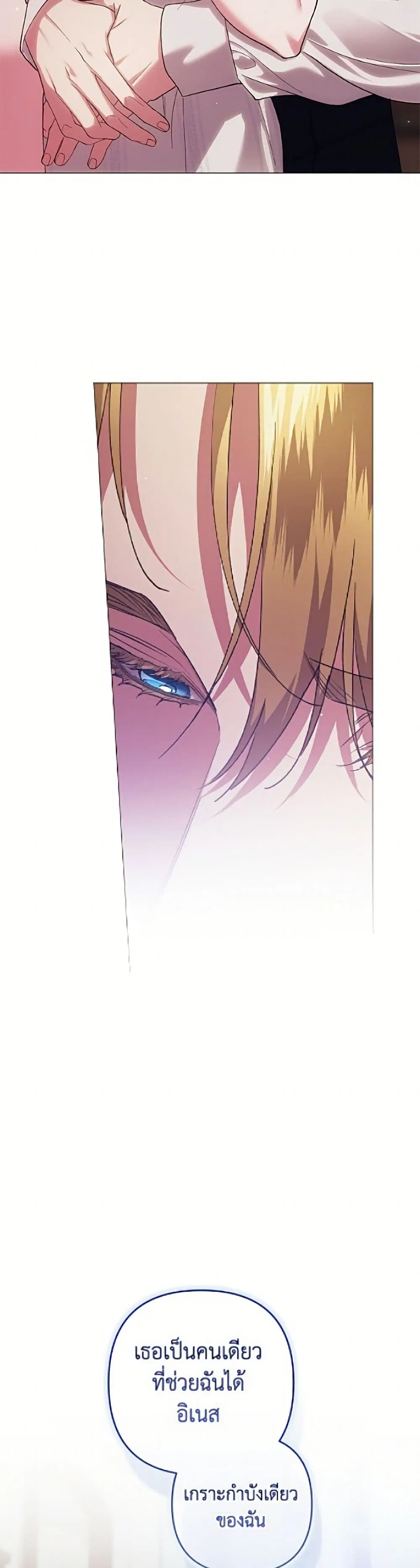The Broken Ring – This Marriage Will Fail Anyway ตอนที่ 116 — page 47 of 52