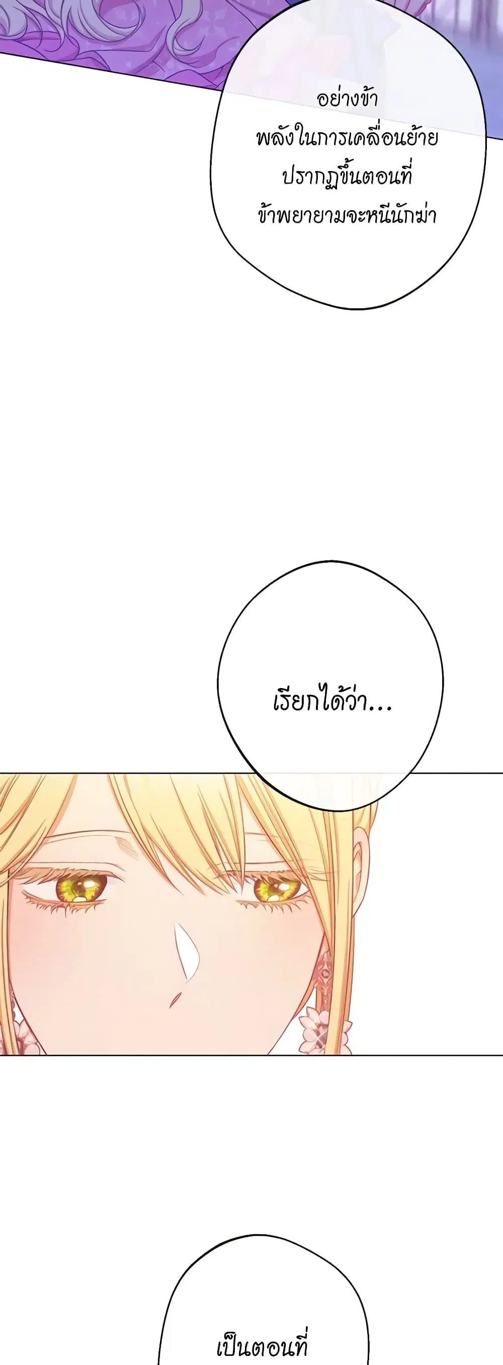 The Villainess Turns the Hourglass ตอนที่ 79 — page 21 of 49