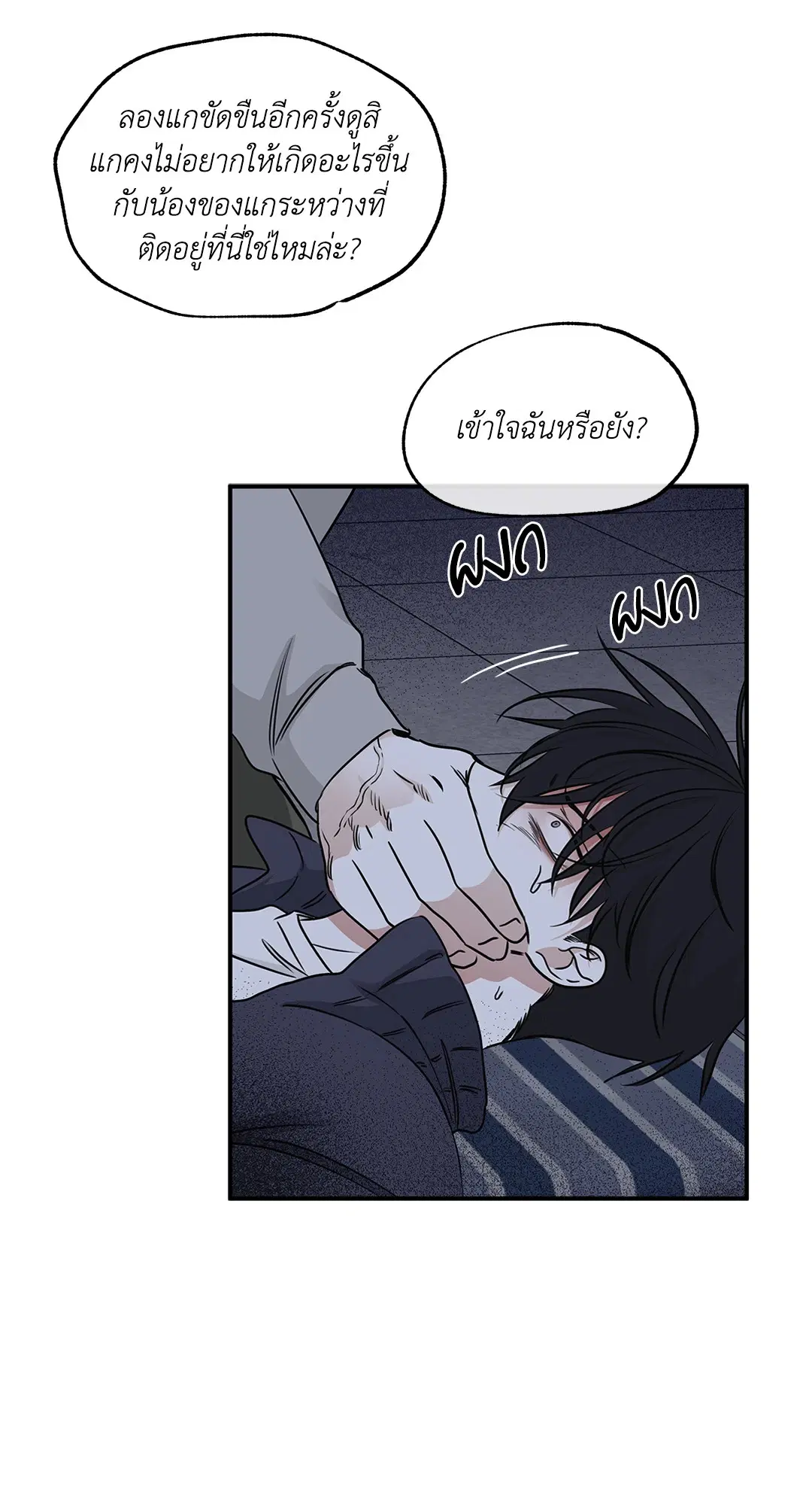 Low Tide in Twilight ตอนที่ 91 — page 8 of 82
