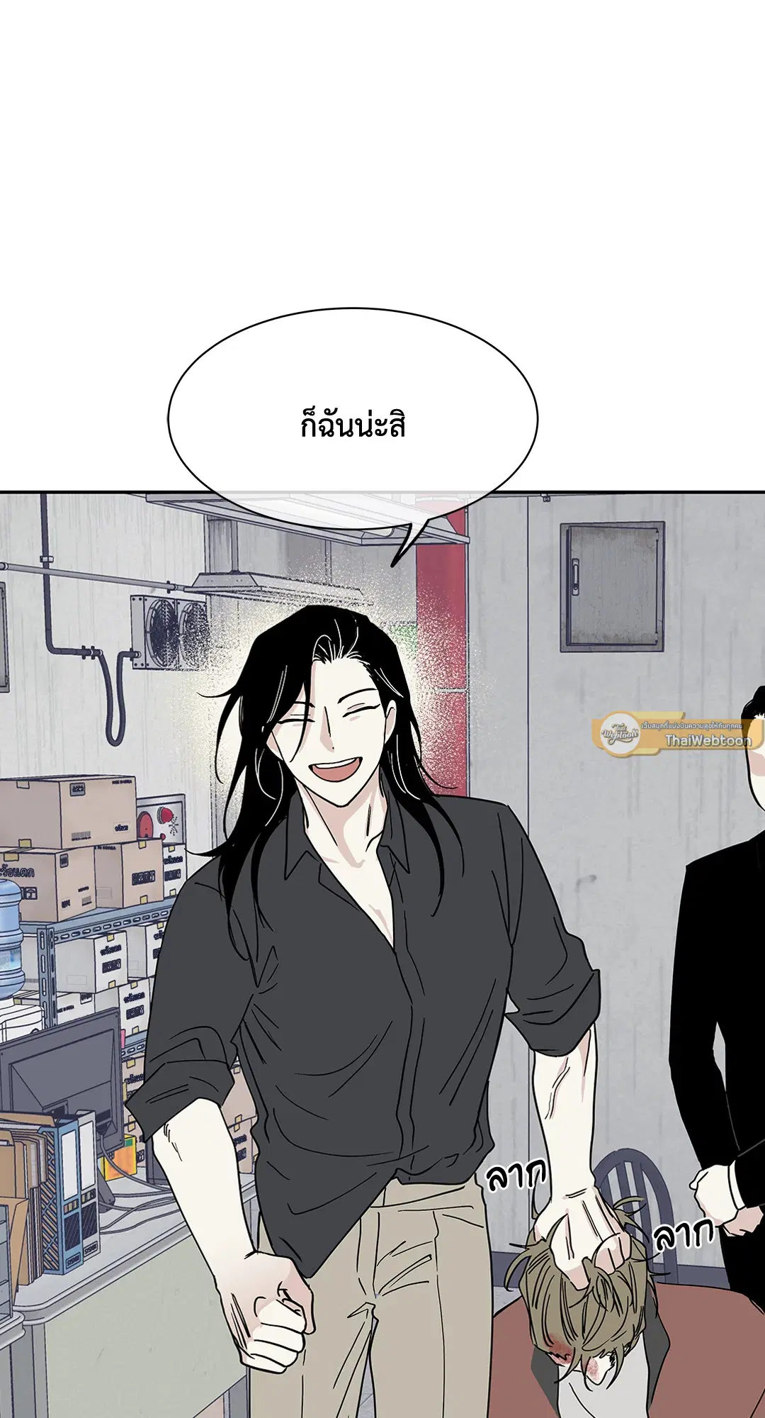 Low Tide in Twilight ตอนที่ 18 — page 5 of 62